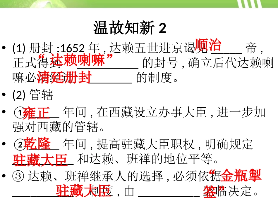 《保卫国土 奠定疆域》多民族大一统国家的巩固与发展PPT课件_第3页