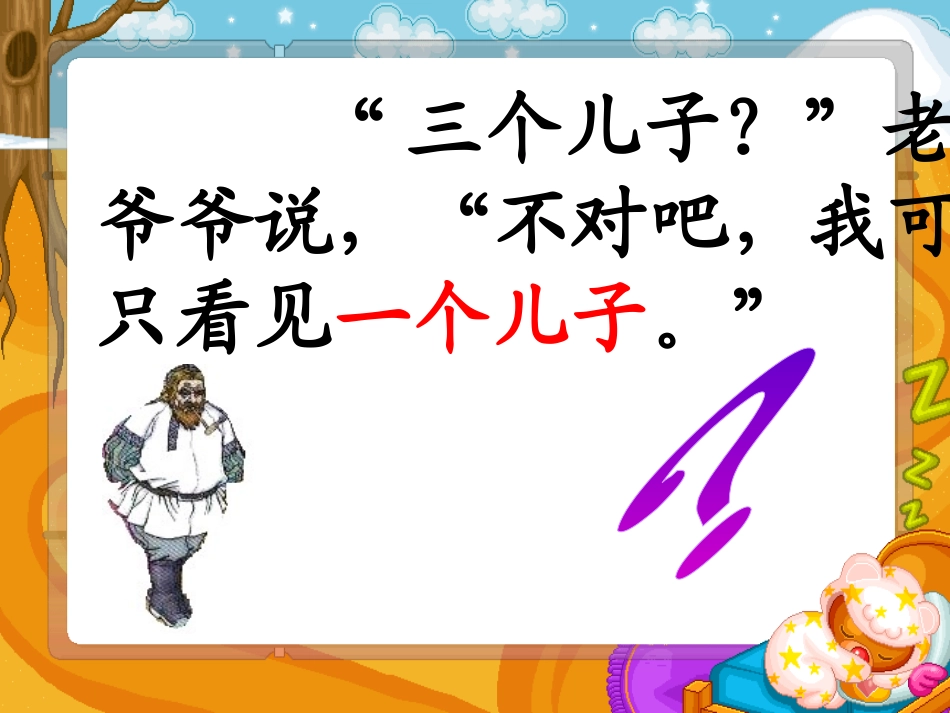 《三个儿子》PPT课件[部编版二年级语文下册]_第2页
