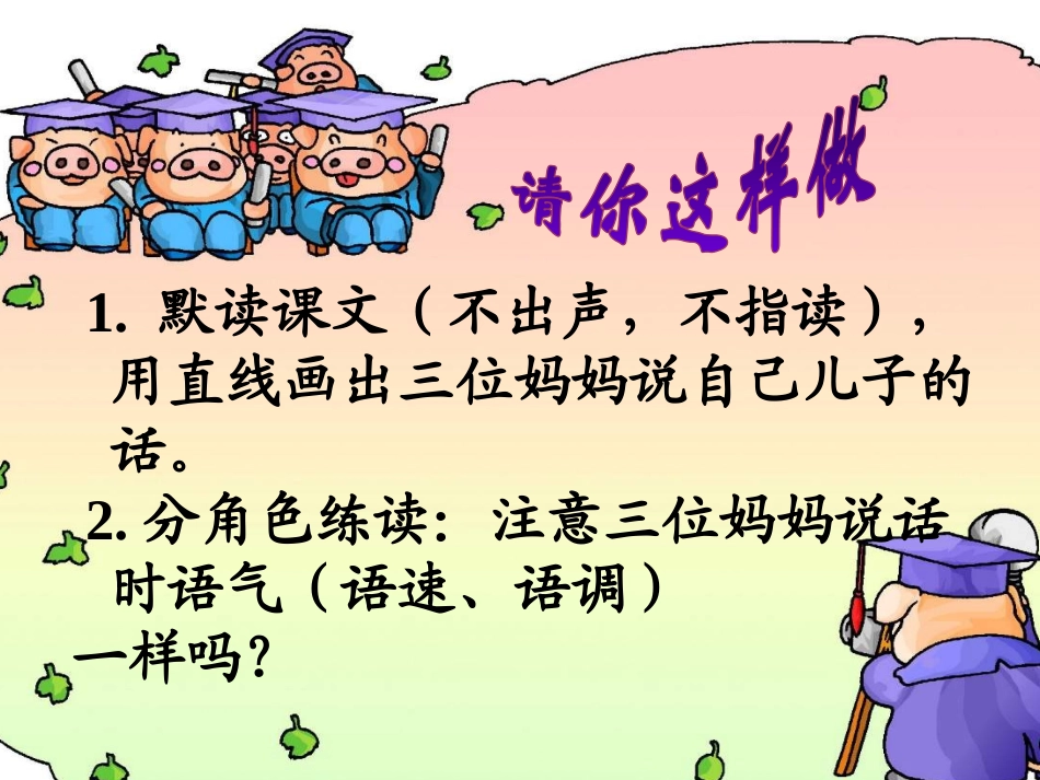 《三个儿子》PPT课件[部编版二年级语文下册]_第3页