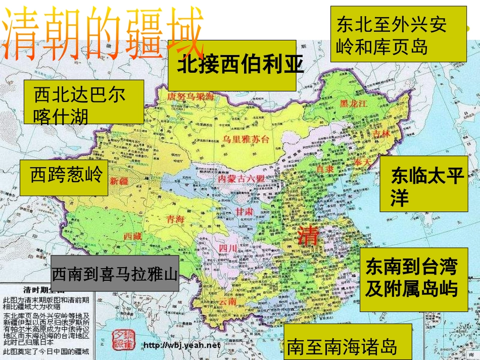 《保卫国土 奠定疆域》多民族大一统国家的巩固与发展PPT课件_第3页