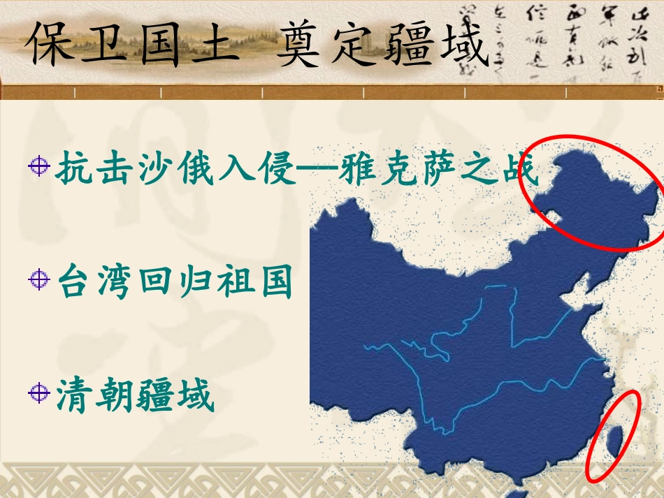 《保卫国土 奠定疆域》多民族大一统国家的巩固与发展PPT课件_第3页
