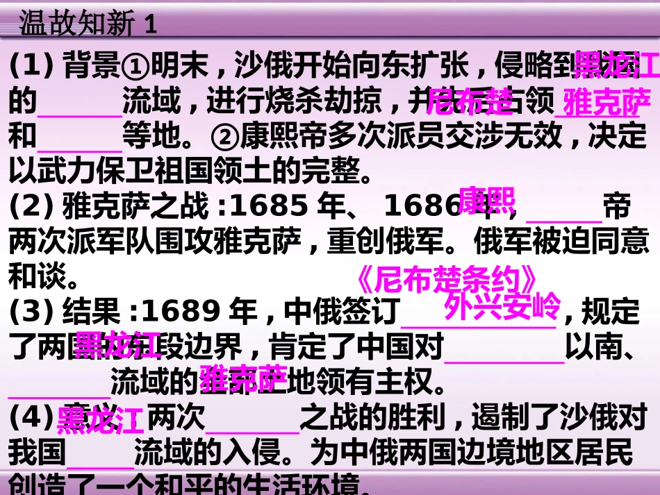 《明清的科学技术》多民族大一统国家的巩固与发展PPT课件_第3页