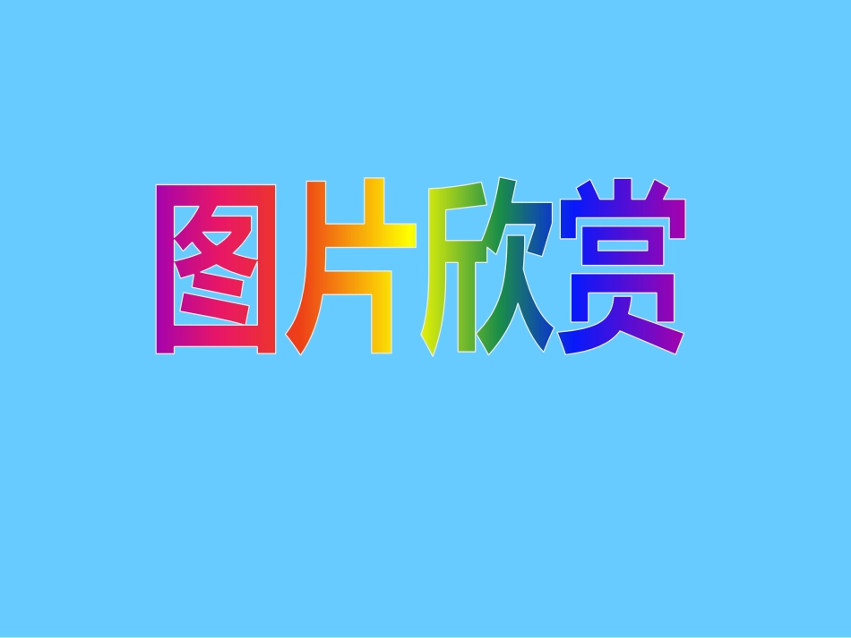 《明清的科学技术》多民族大一统国家的巩固与发展PPT课件_第2页