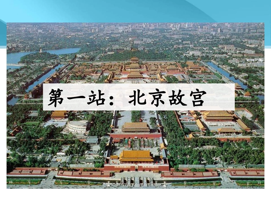 《明清的科学技术》多民族大一统国家的巩固与发展PPT课件_第3页