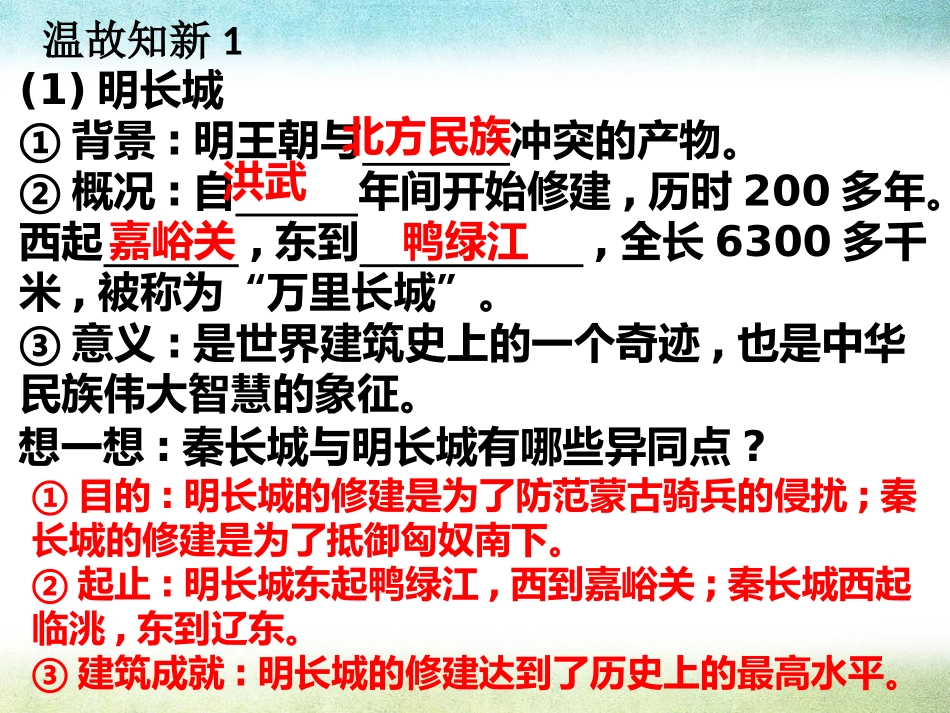 《明清的文化艺术》多民族大一统国家的巩固与发展PPT课件_第3页