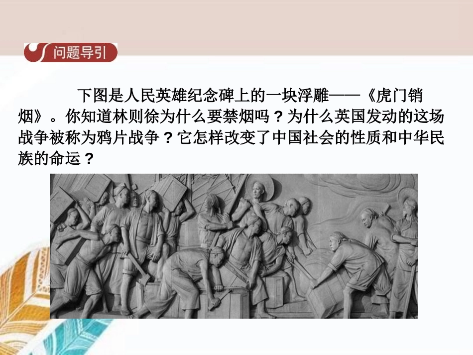 《鸦片战争》列强的侵略与中国人民的抗争PPT课件_第3页