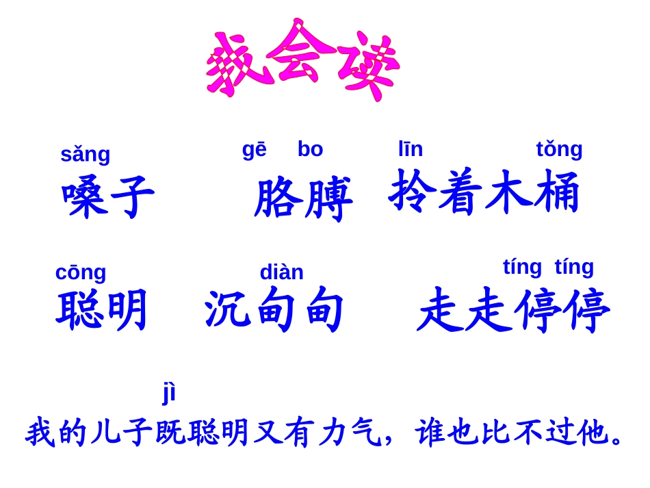 《三个儿子》PPT课件[部编版二年级语文下册]_第3页