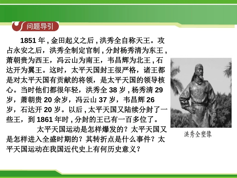 《太平天国运动》列强的侵略与中国人民的抗争PPT课件_第3页