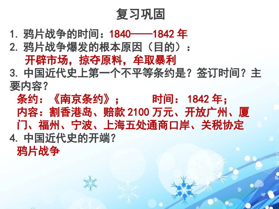 《太平天国运动》列强的侵略与中国人民的抗争PPT课件_第1页
