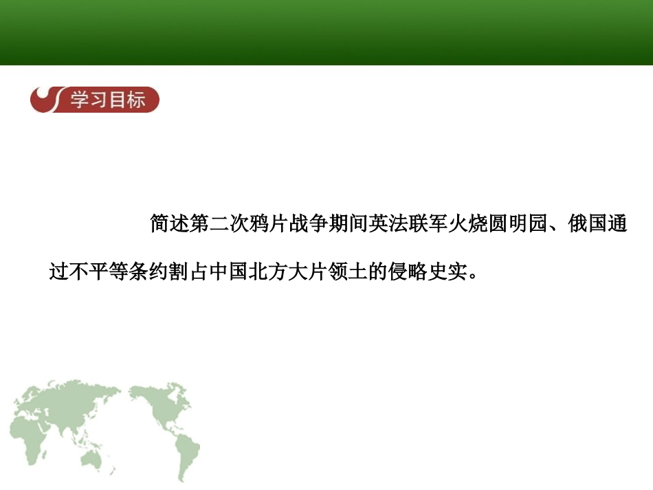 《第二次鸦片战争》列强的侵略与中国人民的抗争PPT课件_第2页