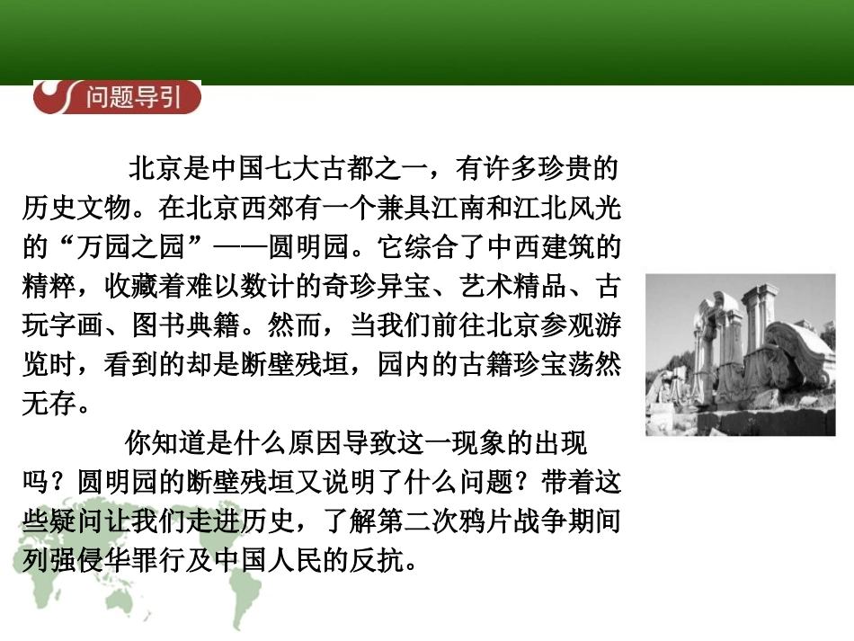 《第二次鸦片战争》列强的侵略与中国人民的抗争PPT课件_第3页