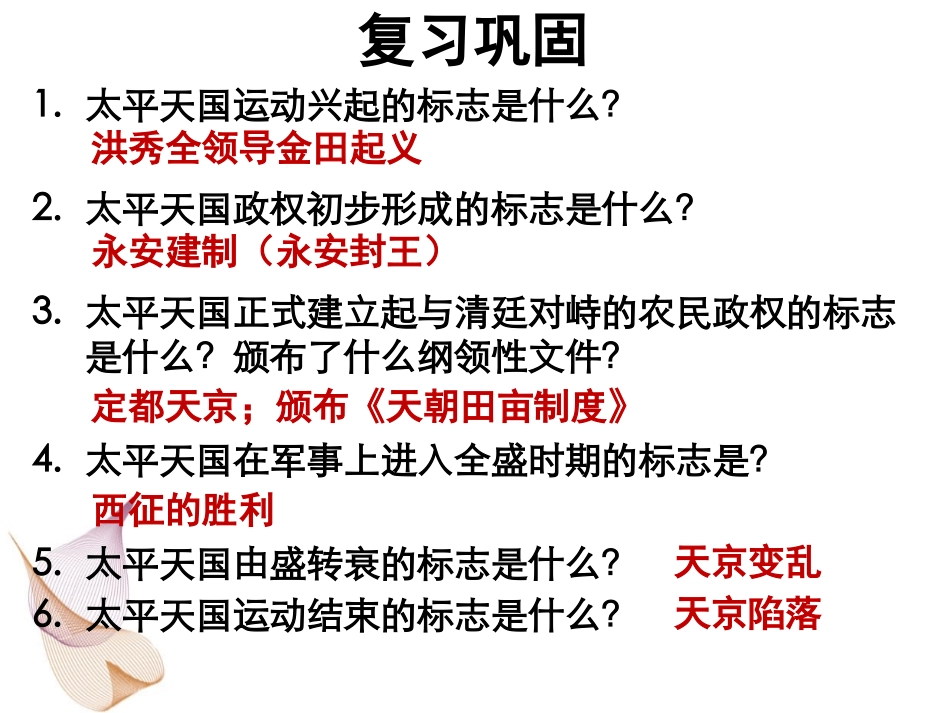 《第二次鸦片战争》列强的侵略与中国人民的抗争PPT课件_第3页