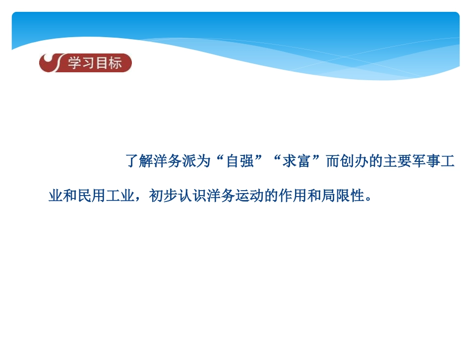 《洋务运动》列强的侵略与中国人民的抗争PPT课件_第2页