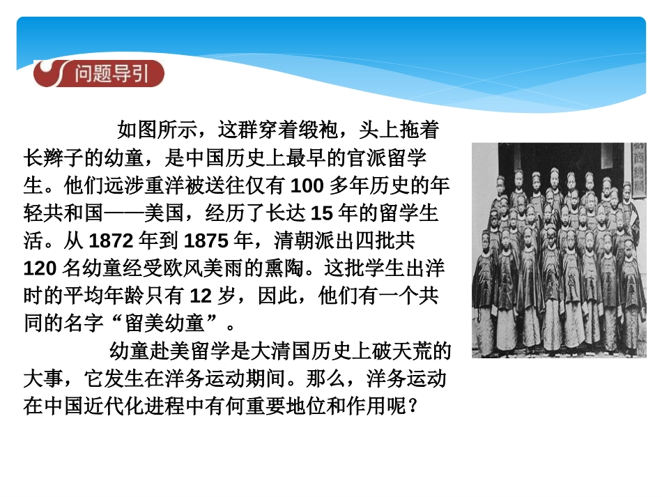 《洋务运动》列强的侵略与中国人民的抗争PPT课件_第3页