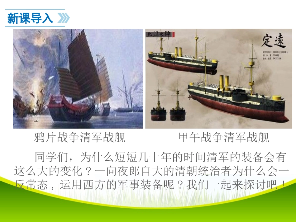 《洋务运动》列强的侵略与中国人民的抗争PPT课件_第2页