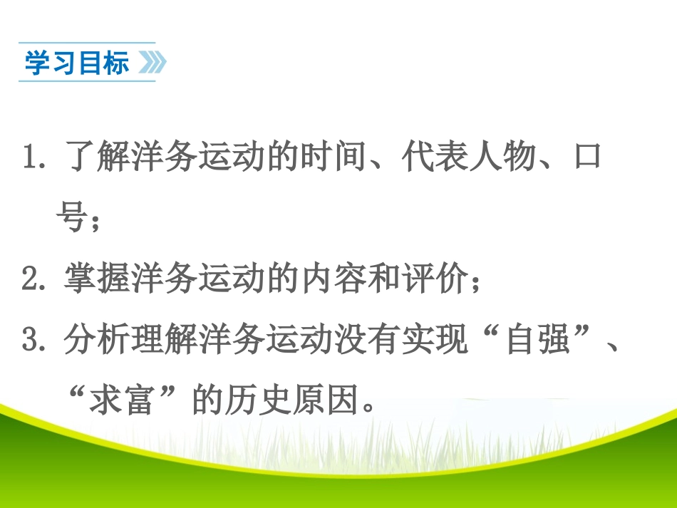 《洋务运动》列强的侵略与中国人民的抗争PPT课件_第3页