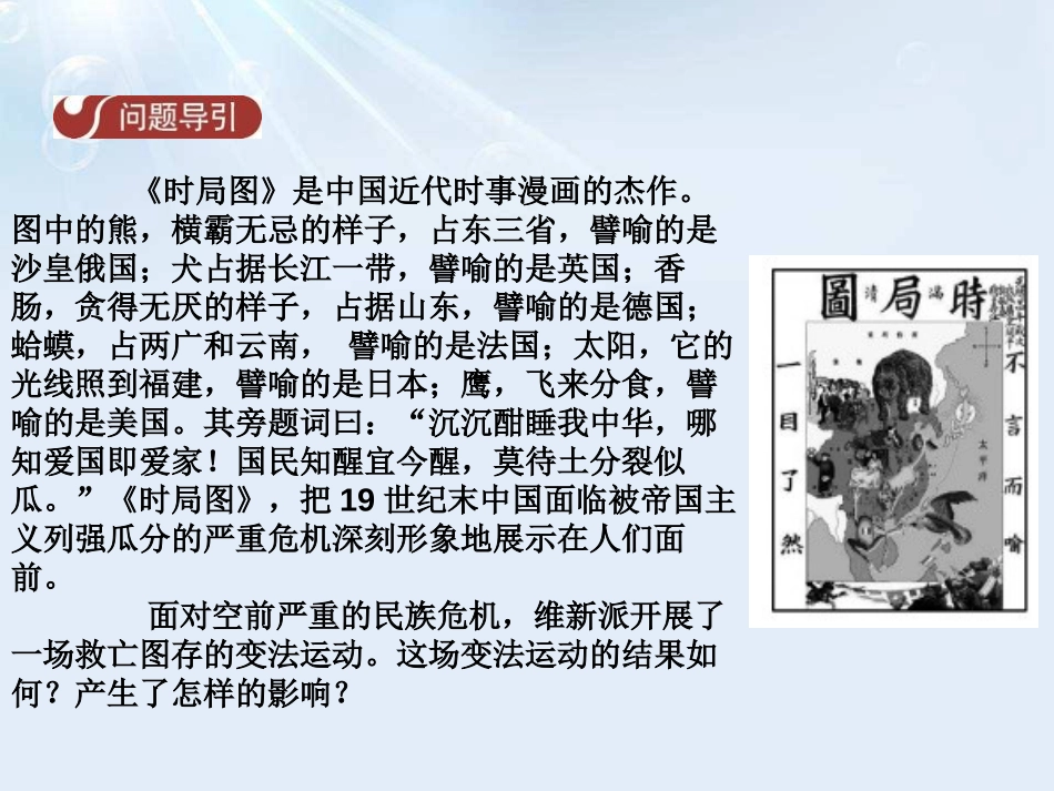 《戊戌变法》近代化的起步PPT课件[中华书局版八年级历史]_第3页