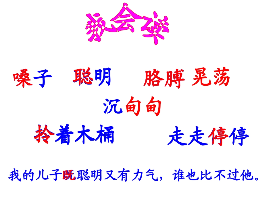 《三个儿子》PPT课件[部编版二年级语文下册]_第3页