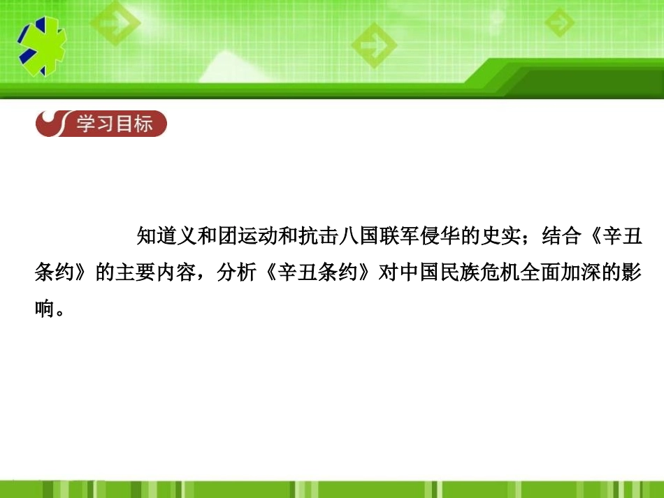《义和团运动和八国联军侵华》列强的侵略与中国人民的抗争PPT课件_第2页