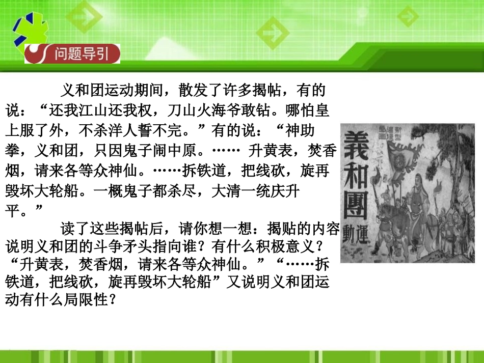 《义和团运动和八国联军侵华》列强的侵略与中国人民的抗争PPT课件_第3页