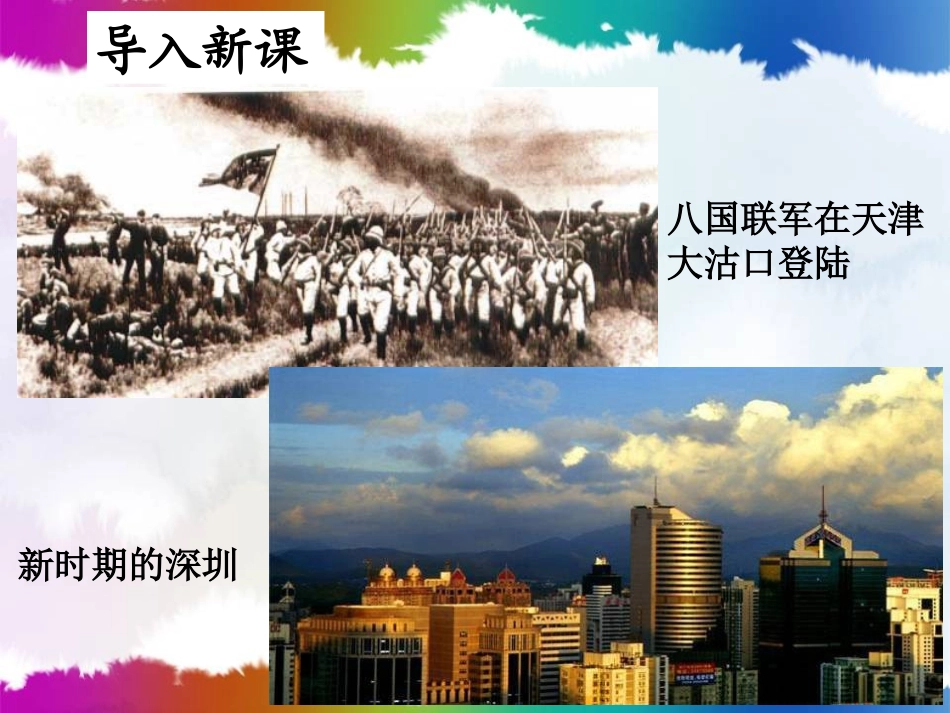 《义和团运动和八国联军侵华》列强的侵略与中国人民的抗争PPT课件_第1页