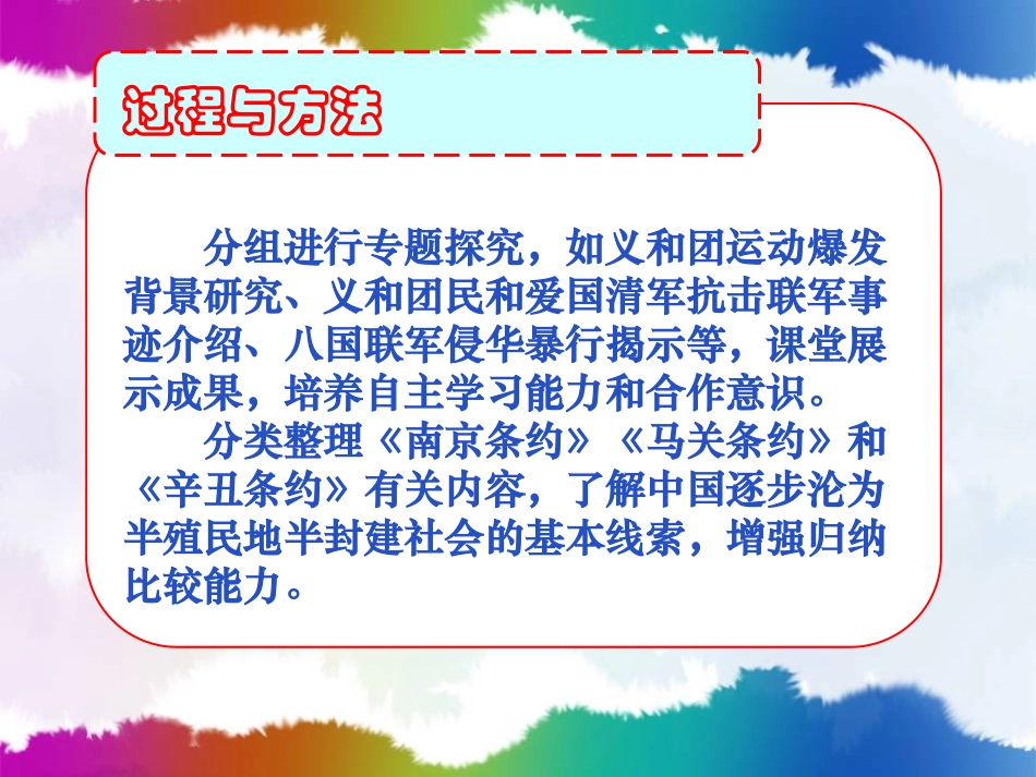《义和团运动和八国联军侵华》列强的侵略与中国人民的抗争PPT课件_第3页