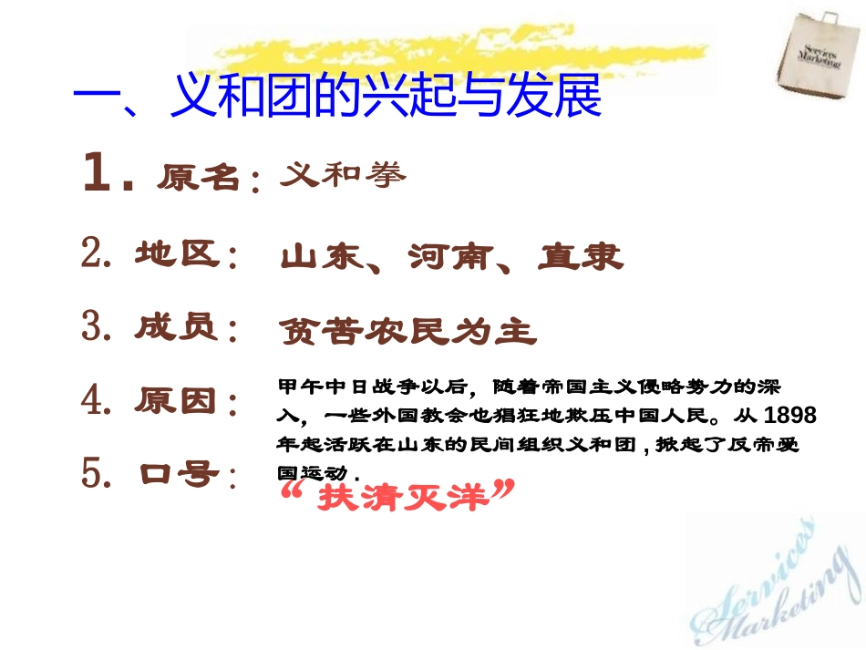 《义和团运动和八国联军侵华》列强的侵略与中国人民的抗争PPT课件_第2页
