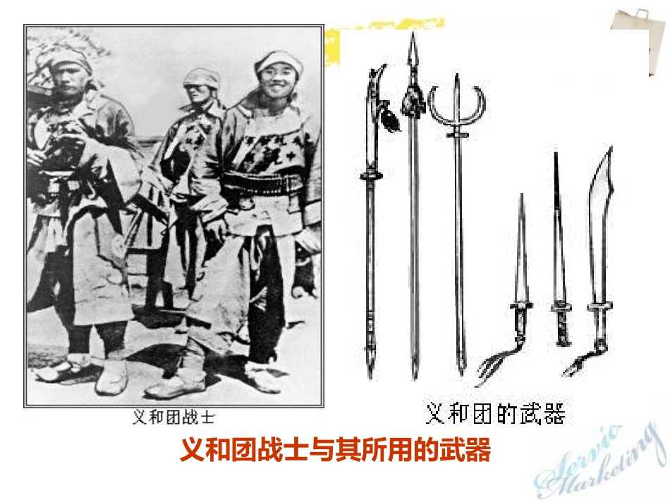 《义和团运动和八国联军侵华》列强的侵略与中国人民的抗争PPT课件_第3页