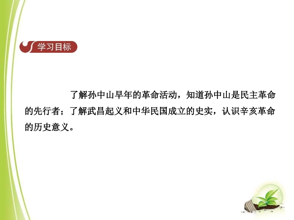 《辛亥XXX》近代化的起步PPT课件[中华书局版八年级历史]_第2页