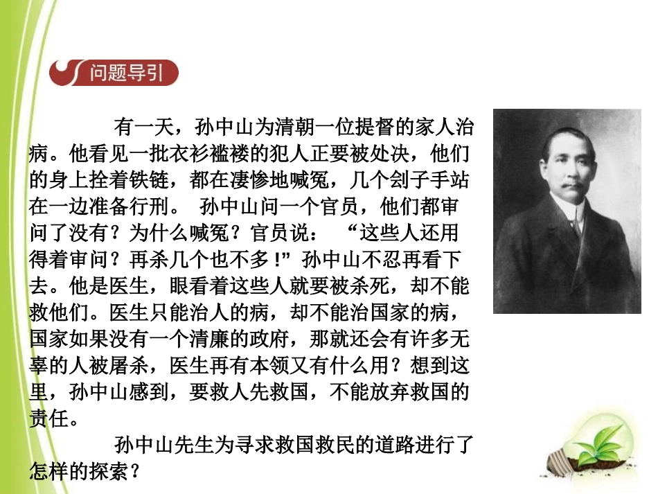 《辛亥XXX》近代化的起步PPT课件[中华书局版八年级历史]_第3页