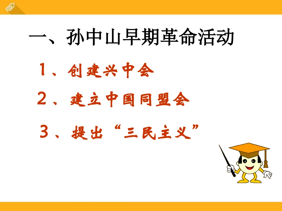 《辛亥XXX》近代化的起步PPT课件[中华书局版八年级历史]_第3页
