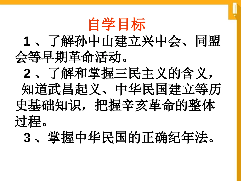 《辛亥XXX》近代化的起步PPT课件[中华书局版八年级历史]_第2页