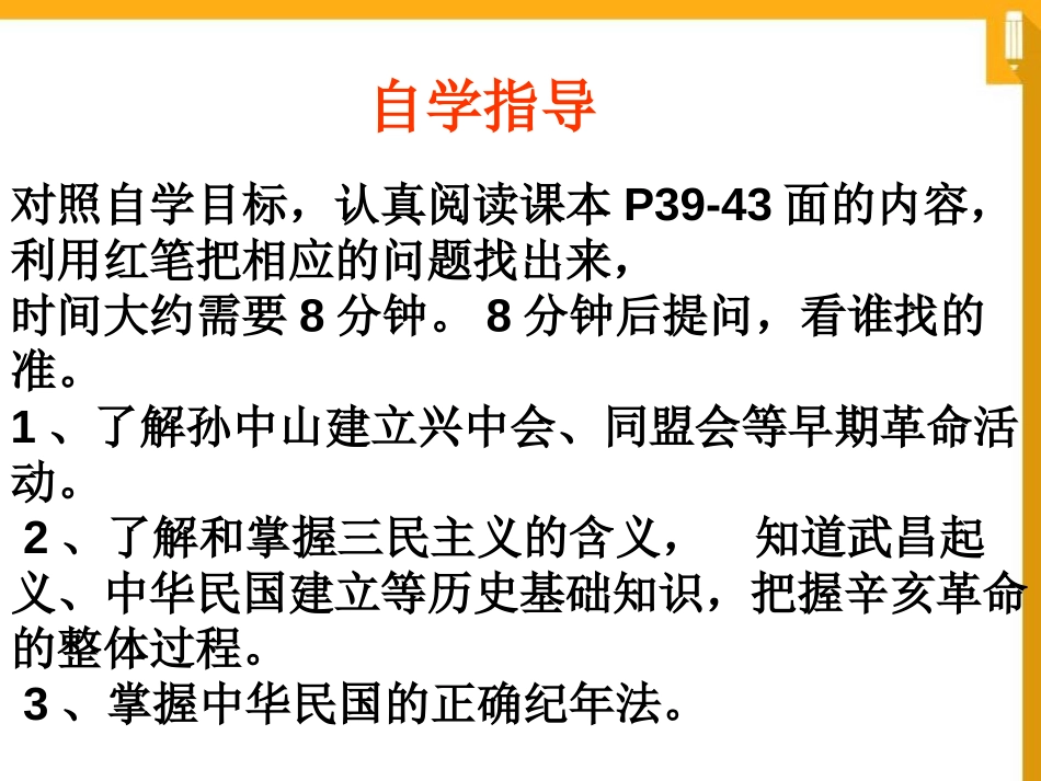 《辛亥XXX》近代化的起步PPT课件[中华书局版八年级历史]_第3页