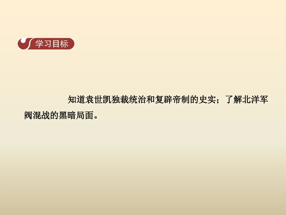 《北洋军阀的统治》近代化的起步PPT课件[中华书局版八年级历史]_第2页