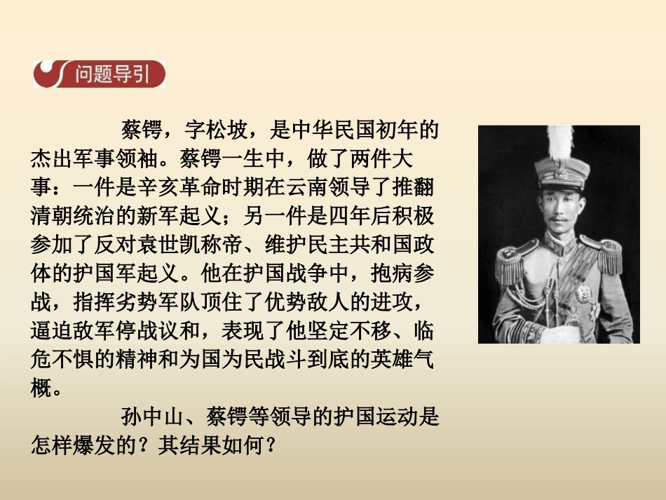 《北洋军阀的统治》近代化的起步PPT课件[中华书局版八年级历史]_第3页