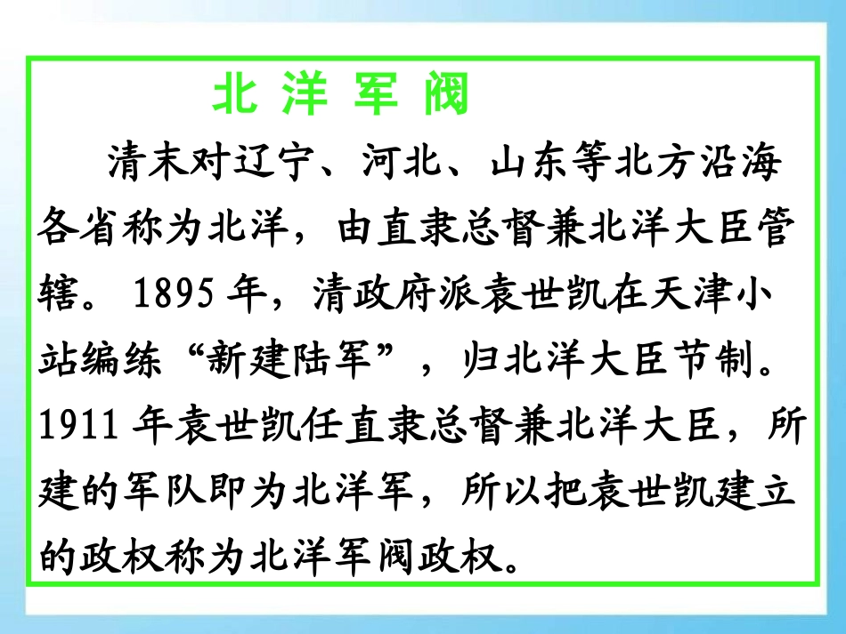《北洋军阀的统治》近代化的起步PPT课件[中华书局版八年级历史]_第3页
