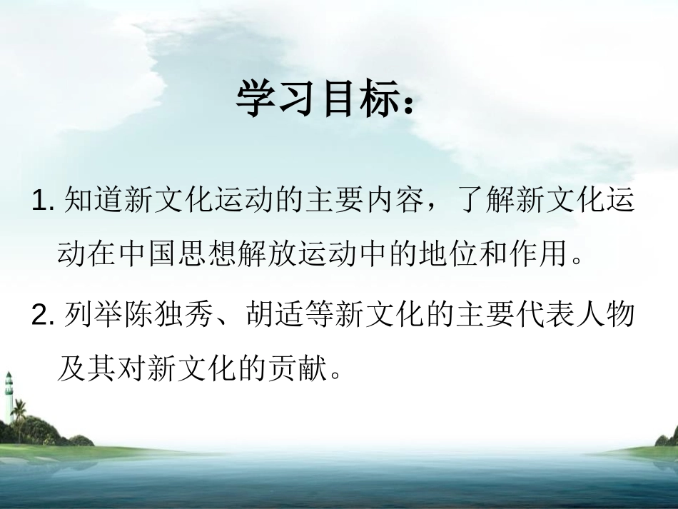 《新文化运动》近代化的起步PPT课件[中华书局版八年级历史]_第2页