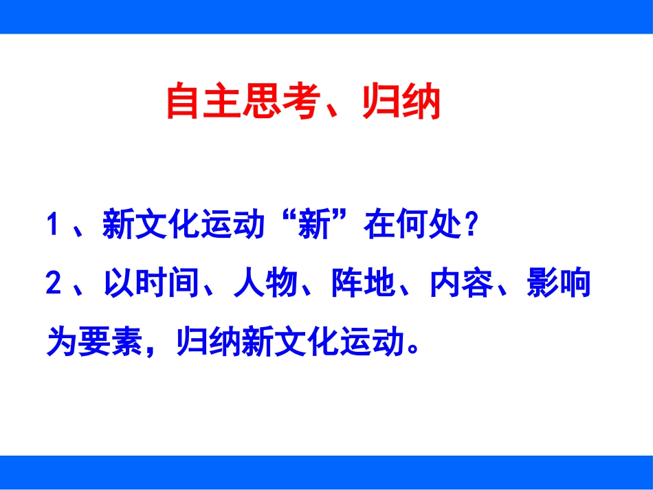 《新文化运动》近代化的起步PPT课件[中华书局版八年级历史]_第2页