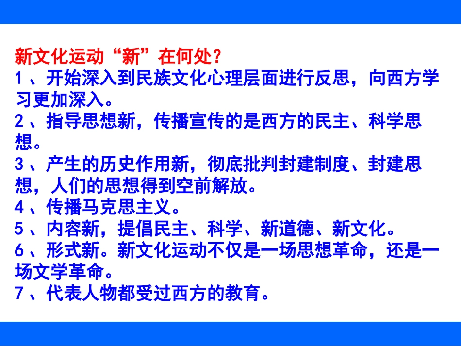 《新文化运动》近代化的起步PPT课件[中华书局版八年级历史]_第3页