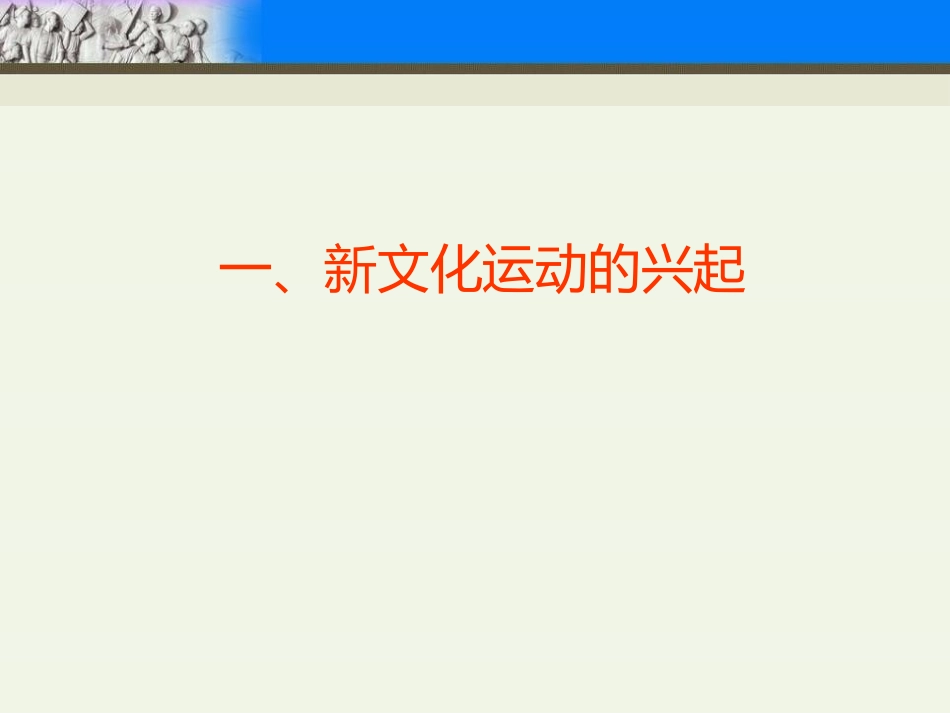 《新文化运动》近代化的起步PPT课件[中华书局版八年级历史]_第2页