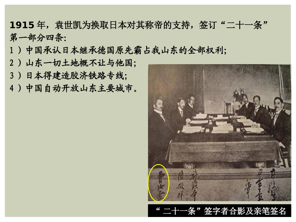 《五四运动》新民主主义XXX的兴起PPT课件[中华书局版八年级历史]_第3页
