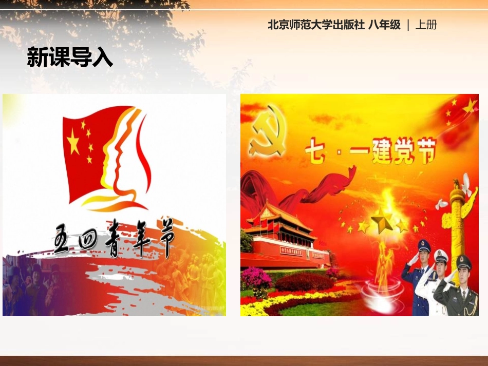 《五四运动》新民主主义XXX的兴起PPT课件[中华书局版八年级历史]_第2页