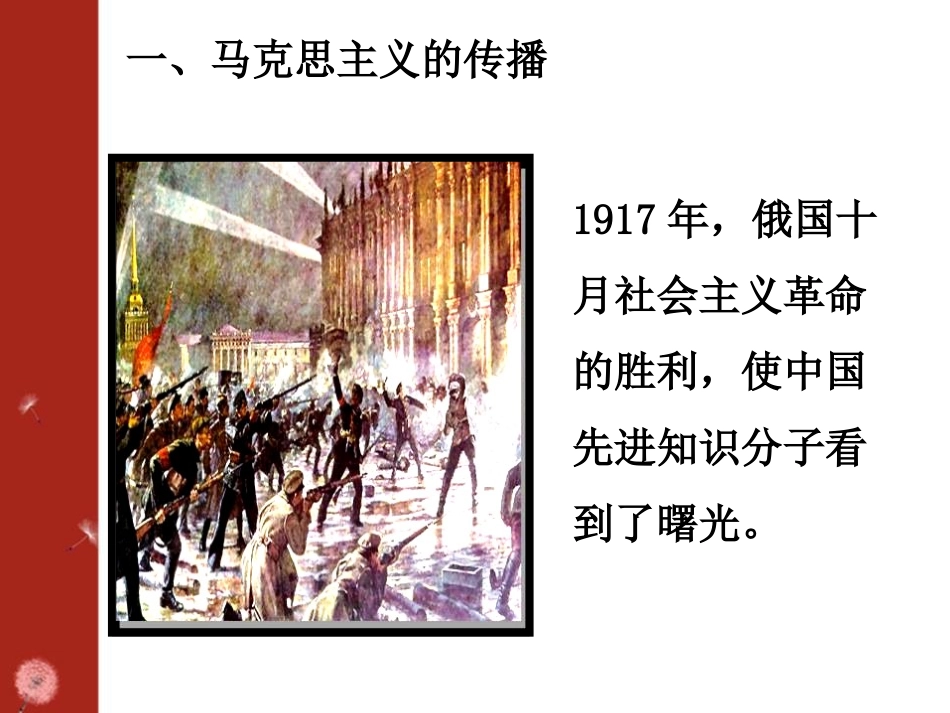 《中国XXX党的成立》新民主主义XXX的兴起PPT课件_第2页