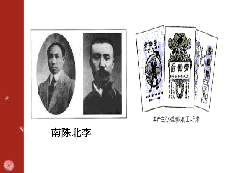 《中国XXX党的成立》新民主主义XXX的兴起PPT课件_第3页