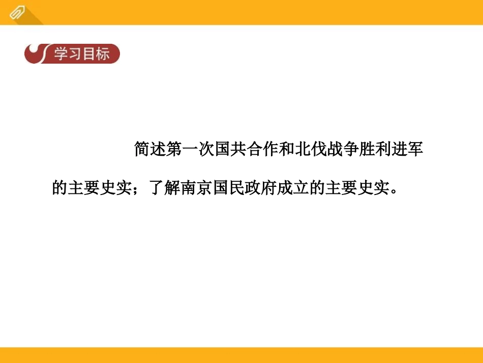 《北伐战争》新民主主义XXX的兴起PPT课件[中华书局版八年级历史]_第2页
