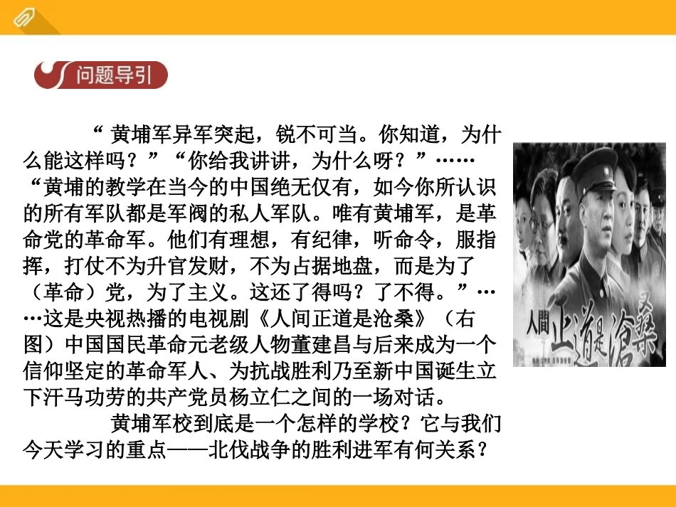 《北伐战争》新民主主义XXX的兴起PPT课件[中华书局版八年级历史]_第3页