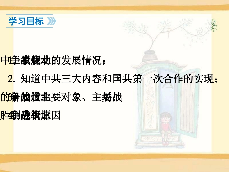 《北伐战争》新民主主义XXX的兴起PPT课件[中华书局版八年级历史]_第3页