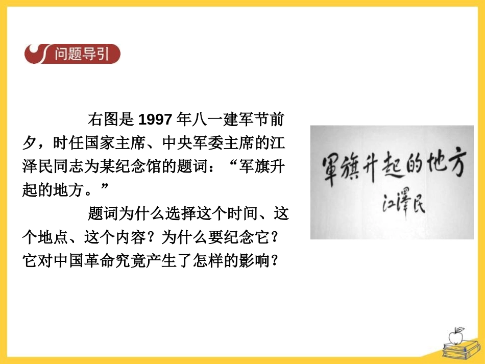 《红色政权的建立》新民主主义XXX的兴起PPT课件_第3页