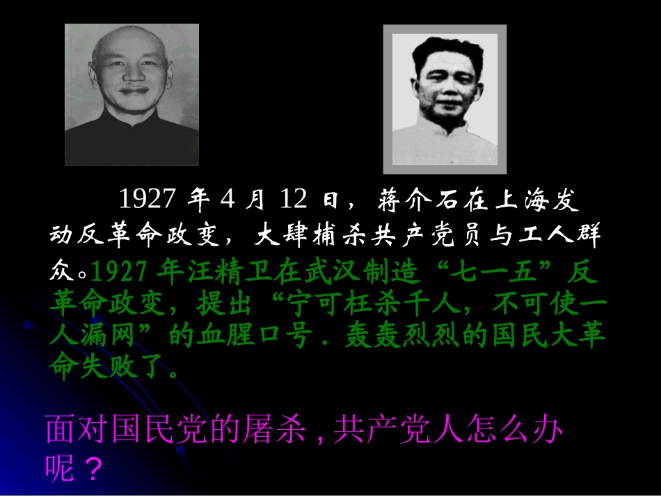 《红色政权的建立》新民主主义XXX的兴起PPT课件_第2页