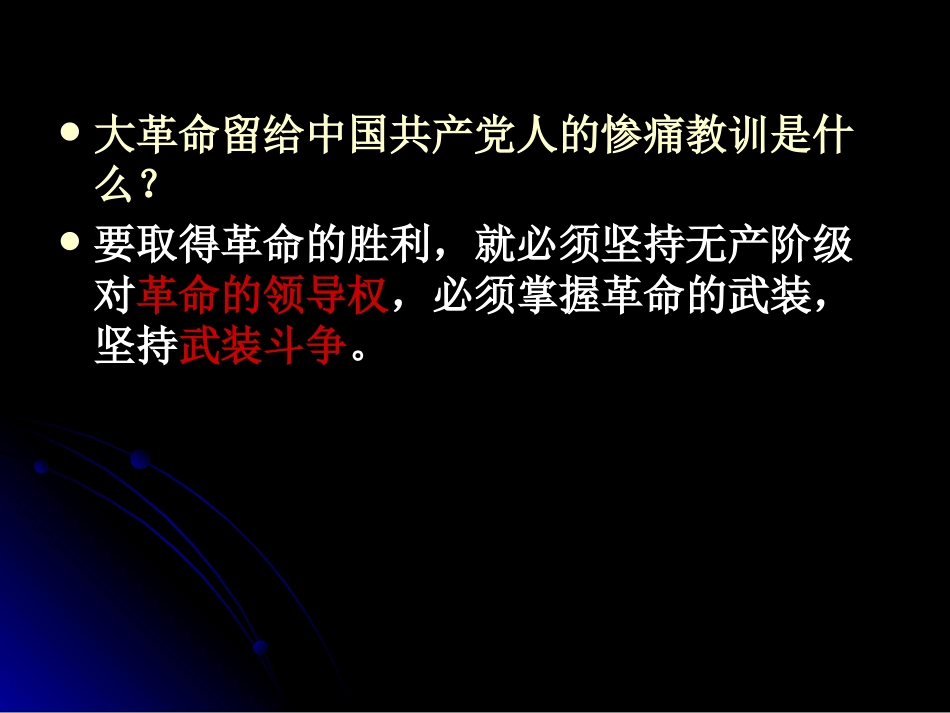 《红色政权的建立》新民主主义XXX的兴起PPT课件_第3页